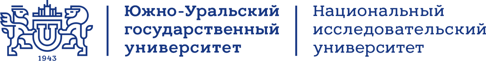 Южно-Уральский государственный университет